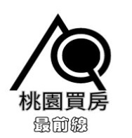 桃園買房最前線